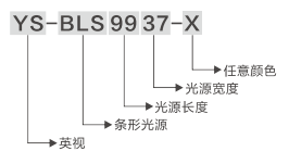 BLS條形光源.jpg