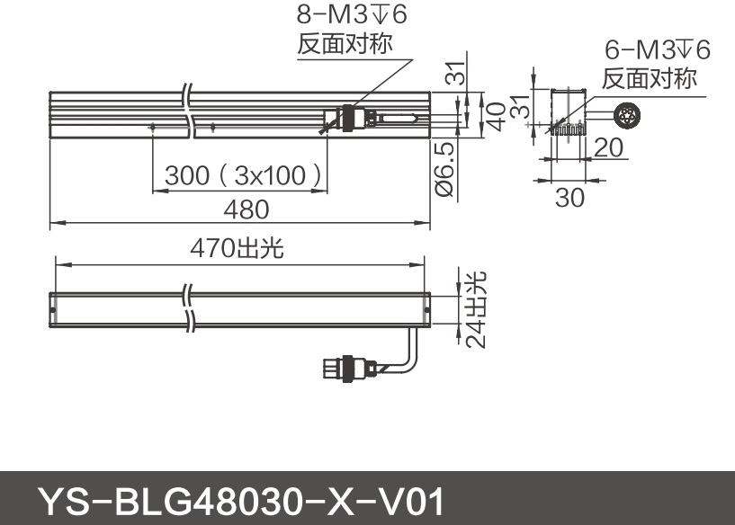 YS-BLG48030-X-V01.png