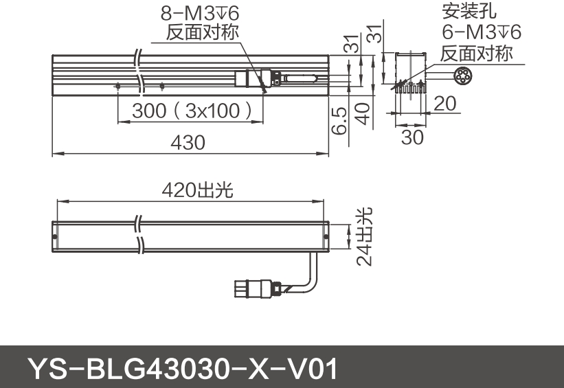 YS-BLG43030-X-V01.png